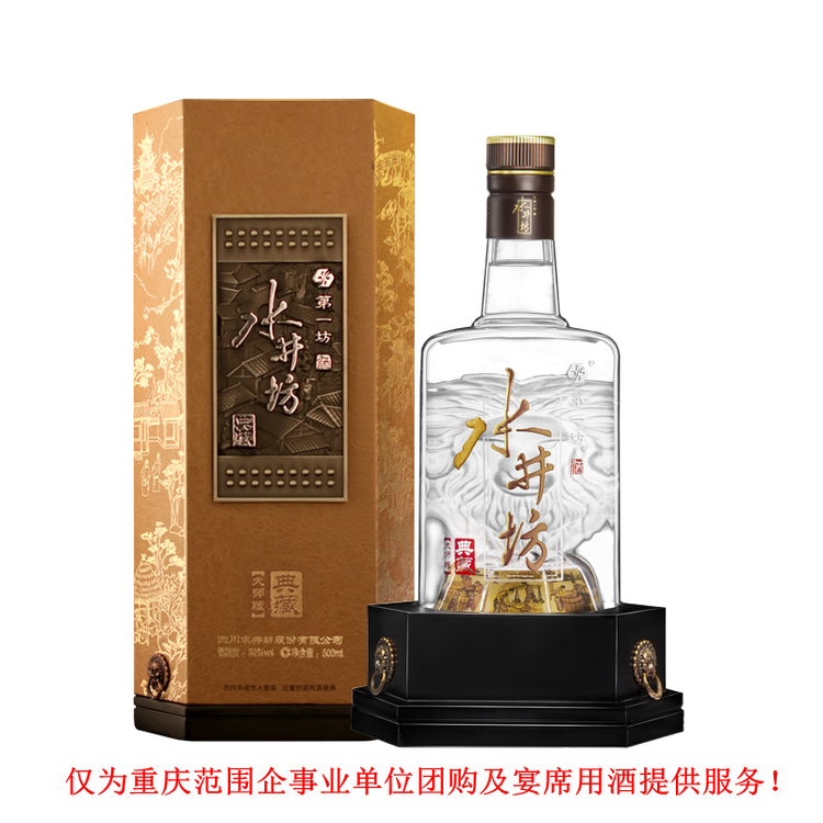 水井坊典藏大師版500ml52度濃香型白酒重慶團(tuán)購配送公司