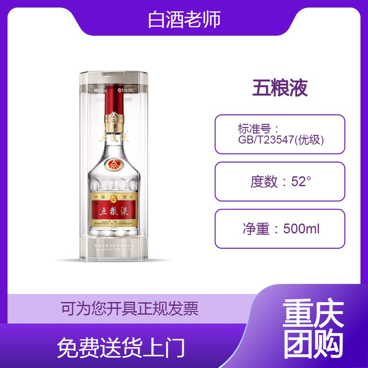 五糧液八代500ml52度濃香型白酒重慶團購