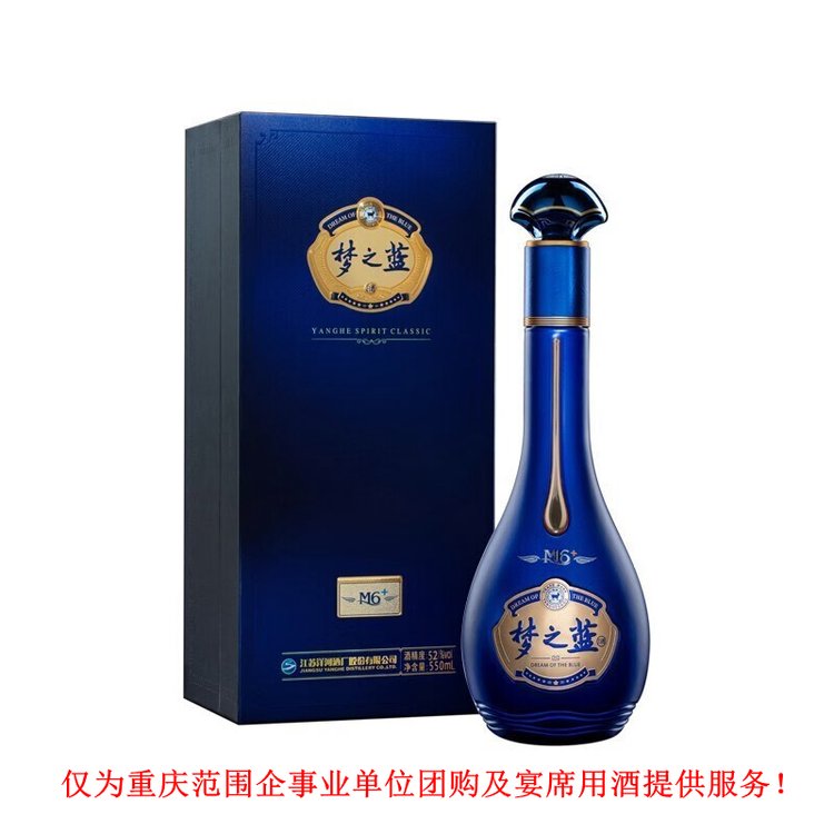 洋河夢(mèng)之藍(lán)M6 550ml52度綿柔香型白酒重慶團(tuán)購宴席配送公司