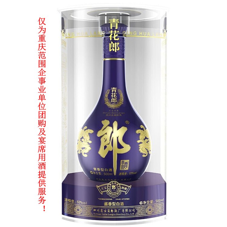 青花郎500ml53度醬香型白酒重慶企事業(yè)單位團(tuán)購配送