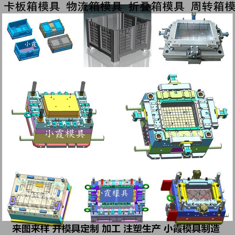 物流箱模具\/注塑模具定制小霞模具\模具廠公司\注塑模具加工塑料