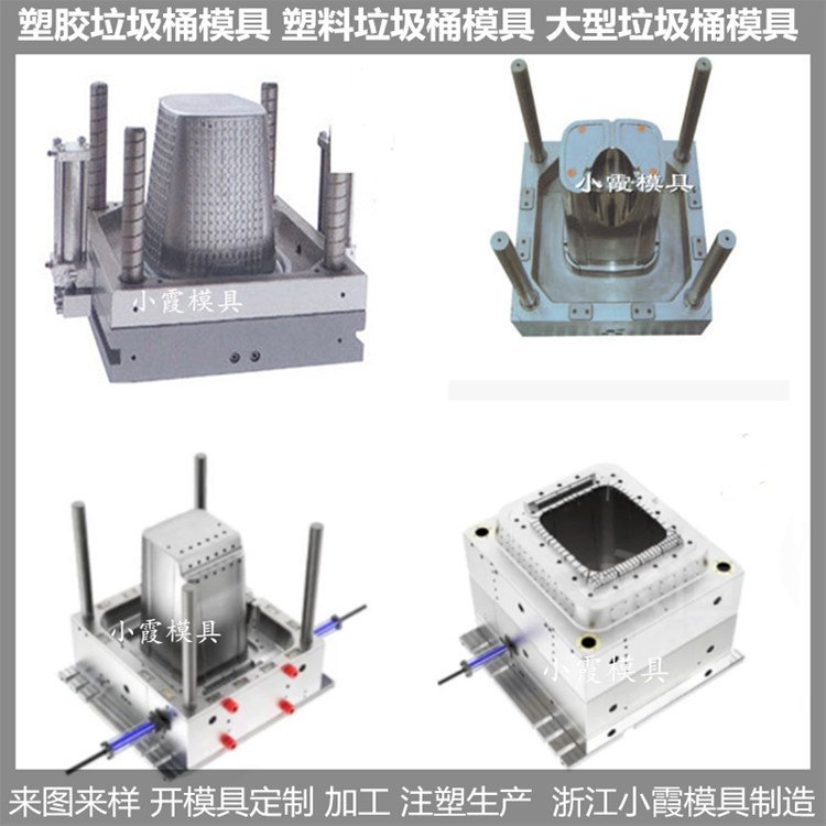 垃圾桶模具\(yùn)/注塑成型模具支持定制小霞模具