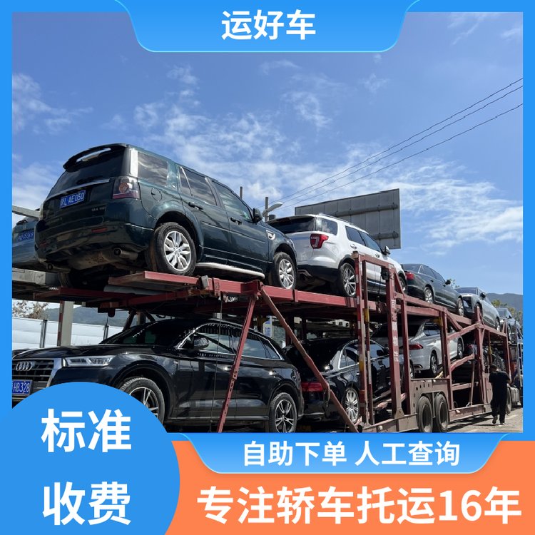 運(yùn)好車私人車托運(yùn)轎車無(wú)痕運(yùn)車精益求精接車送車方便快捷