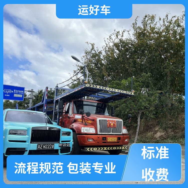 運(yùn)好車(chē)跑車(chē)托運(yùn)轎車(chē)公司車(chē)輛承?？煽糠判淖杂羞\(yùn)力專(zhuān)業(yè)裝載