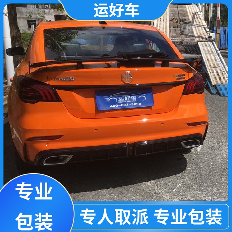 運好車4S店轎車托運公司車輛承?？煽糠判能嚨礁犊顭o優(yōu)運車