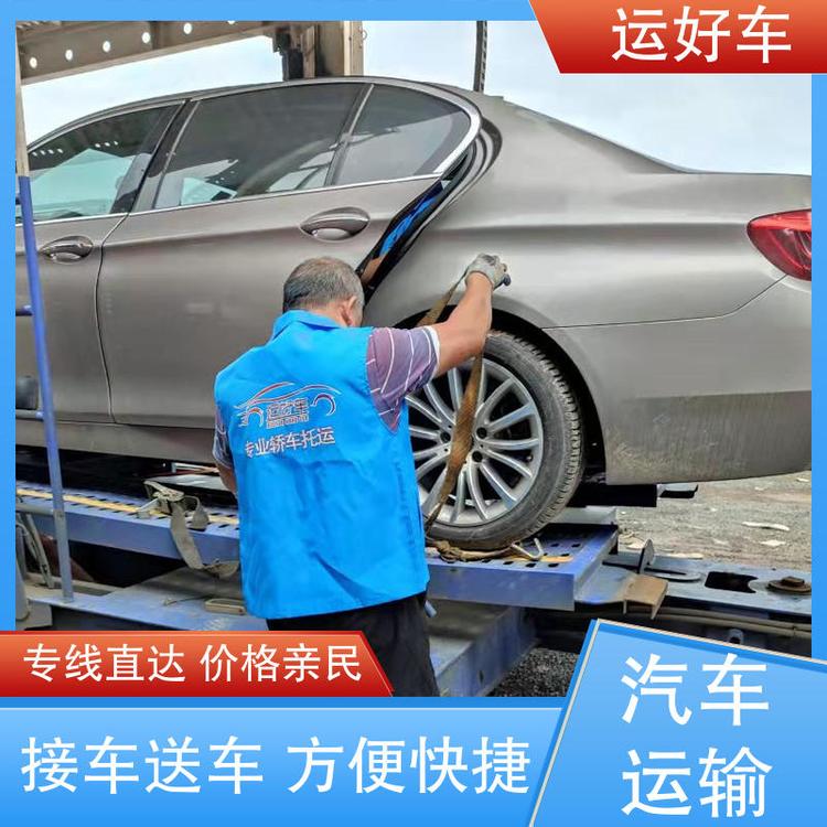 車到付款專業(yè)包裝專人取派全程保險汽車托運(yùn)公司運(yùn)好車二手車