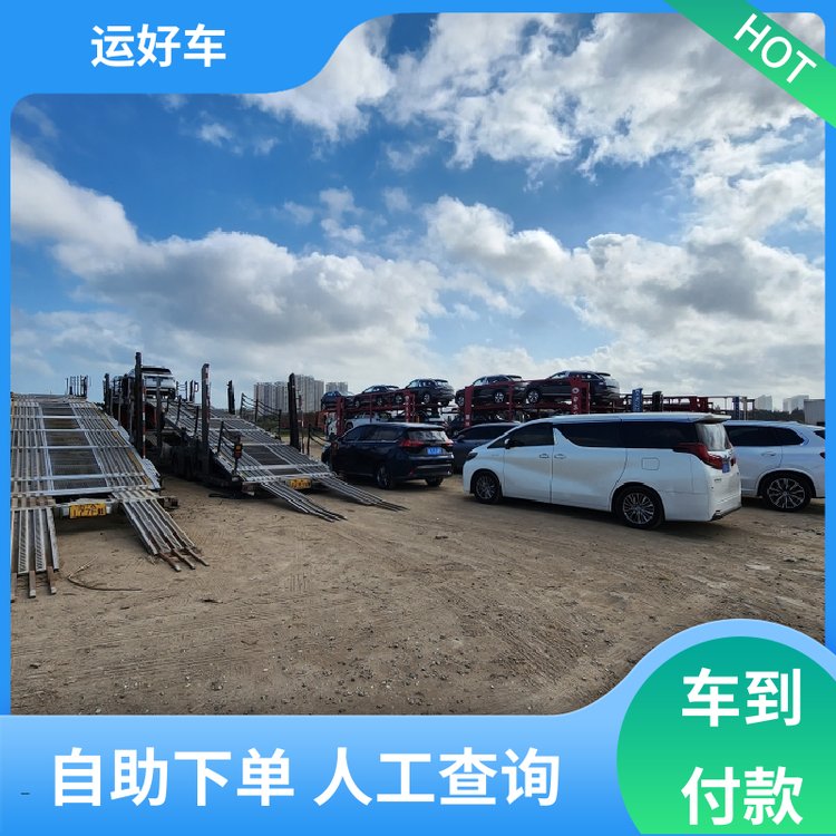 運(yùn)好車4S店托運(yùn)無(wú)痕運(yùn)車精益求精自有運(yùn)力專業(yè)裝載