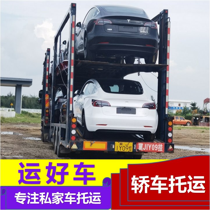 運好車合肥私家車運輸動態(tài)跟蹤一口價無二次收費各種車型