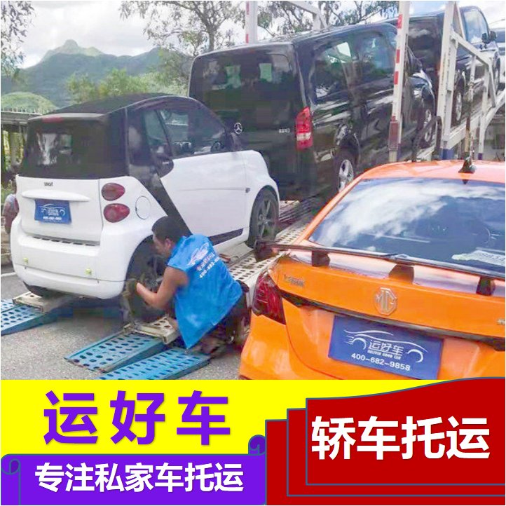 運好車海南私家車托運新能源車物流全程定位全國往返