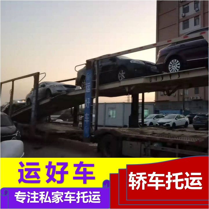 運好車呼和浩特私家車托運一車一保單全國線路全程定位