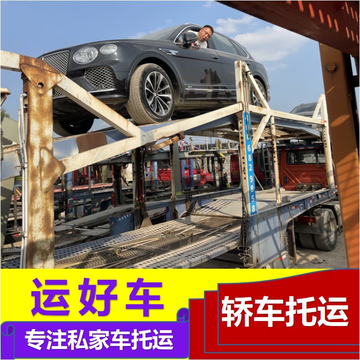 運(yùn)好車南京車輛托運(yùn)時效保障北斗定位獨立保單商品車運(yùn)輸