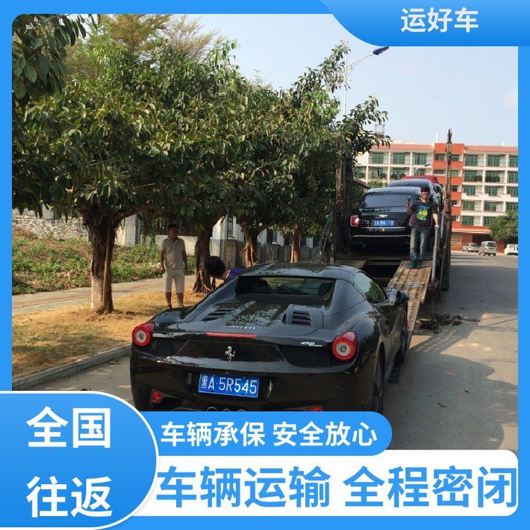 商品車托運汽車流程規(guī)范包裝專業(yè)全程定位獨立保單運好車