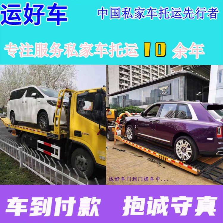 三門峽湖濱區(qū)轎車托運汽車拖運物流免費詢價