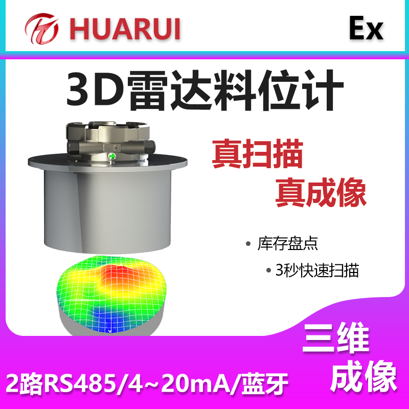 雷達(dá)物位儀3D增強(qiáng)型料位計(jì)Q30\/70P防爆料倉物料庫存盤點(diǎn)吊裝洗煤