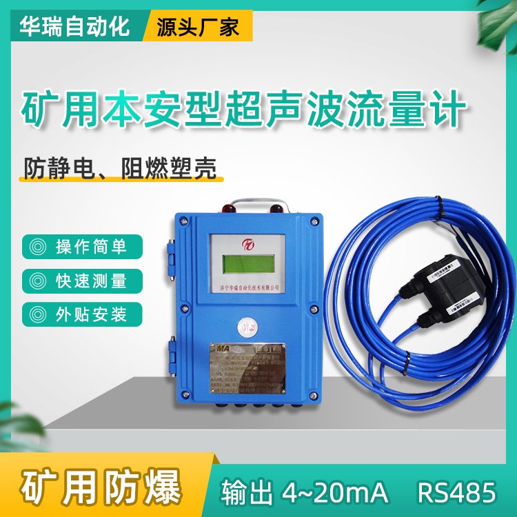 供應(yīng)YHL500外夾式礦用超聲波流量計管道用非接觸式液體流量傳感器