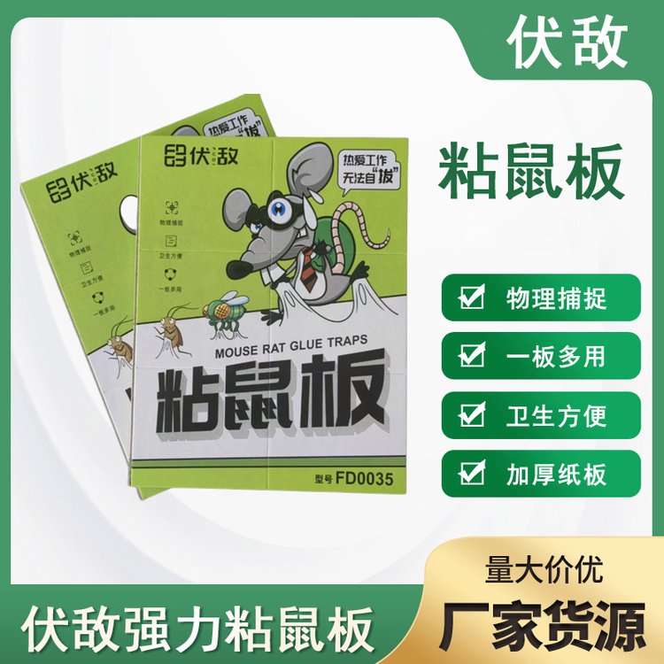 伏敵粘鼠板捉粘大老鼠沾膠抓滅鼠廚房、客廳、倉庫多場地使用粘鼠貼