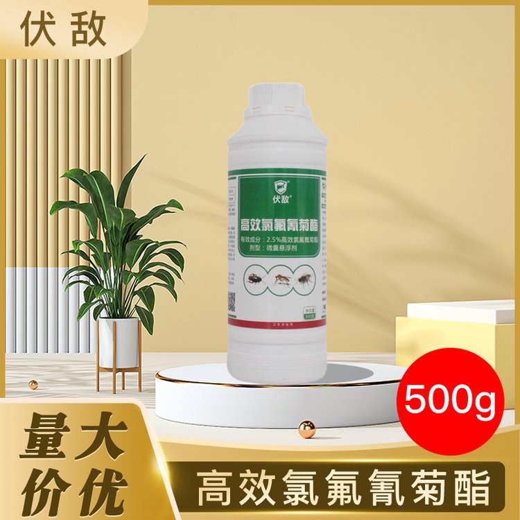 伏敵5高效氯氟氰菊脂家用室外驅(qū)蚊滅蚊蠅跳蚤殺蟲(chóng)劑滅蟲(chóng)害方法