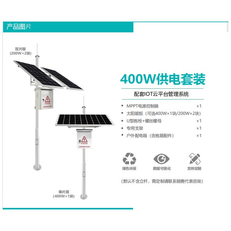 無電區(qū)監(jiān)控太陽能供電系統(tǒng)光伏板供應高桿網(wǎng)絡攝像頭供電