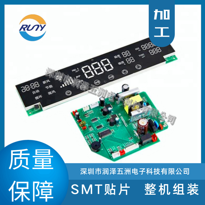 空調(diào)LED數(shù)碼管空氣凈化器SMT貼片電路板PCBA加工代工代料加工廠