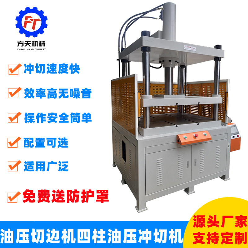 方天水口沖邊機(jī)油壓四柱鋁制品切邊機(jī)五金塑膠鋁合金沖切機(jī)