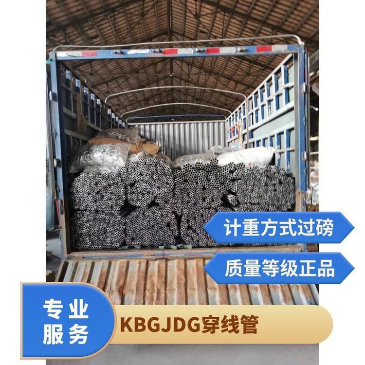 KBG\/JDG穿線管過(guò)磅正品金屬鍍鋅套接緊定式鋼導(dǎo)管滿綸貿(mào)易