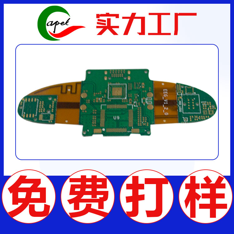 專業(yè)生產(chǎn)四層軟硬結合板制造商_fpc工廠認準卡博爾科技電路板設計