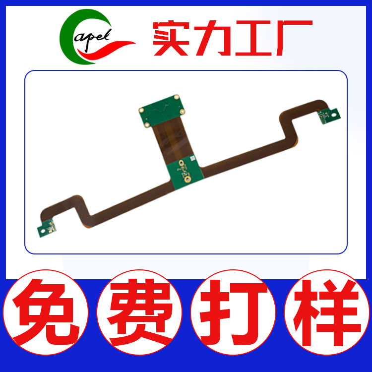 卡博爾科技專業(yè)生產(chǎn)Fpcb軟硬結(jié)合電路板_多層柔性線路板_醫(yī)療fpc