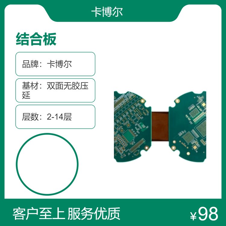 卡博爾科技軟硬結(jié)合板電子器元件使用壽命長支持定制