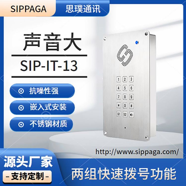 潔凈室電話機SIP無塵點對點嵌入對講機潔凈車間不銹鋼IP對講電話