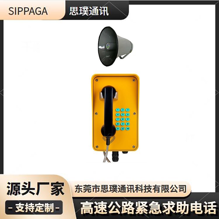 SIP-PG-21船舶碼頭防水電話機高速公路緊急對講機司機室對講電話