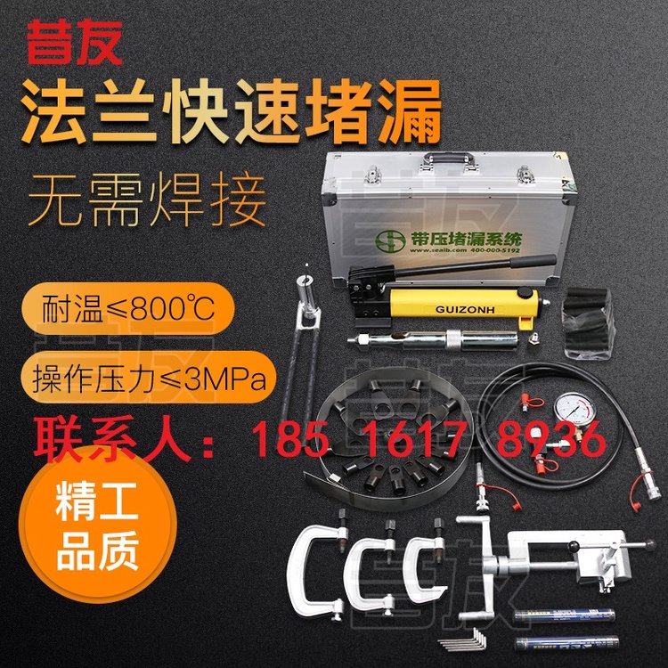 法蘭墊片泄露快速帶壓堵漏工具昔友牌XYG03法蘭帶壓堵漏工具不停產(chǎn)快速堵漏