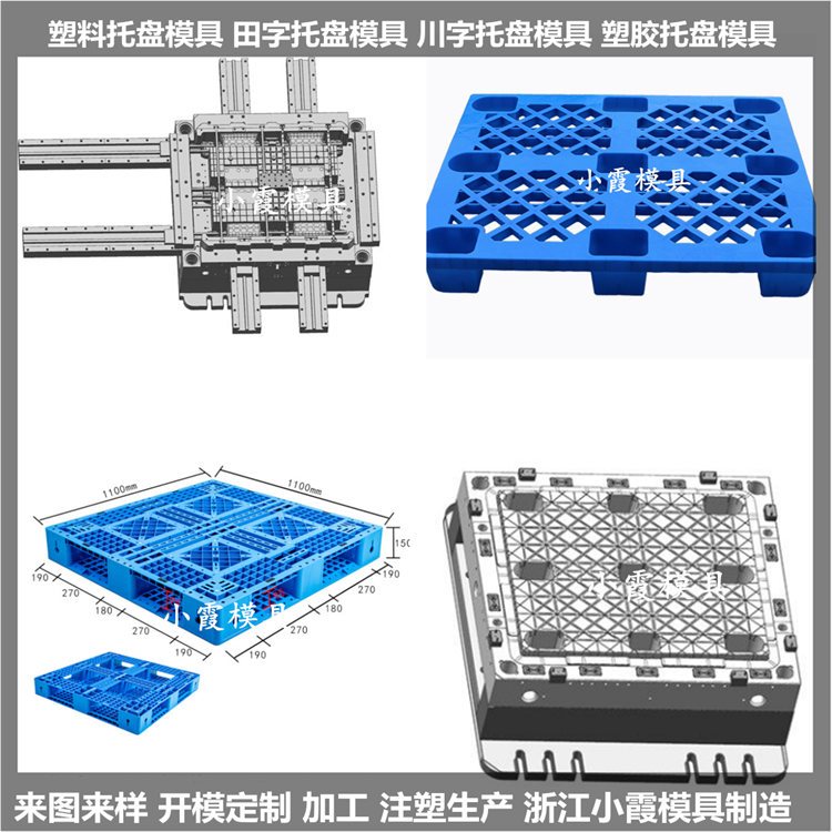 1208叉車托盤模具1208大型卡板模具制作廠臺州小霞模具制造