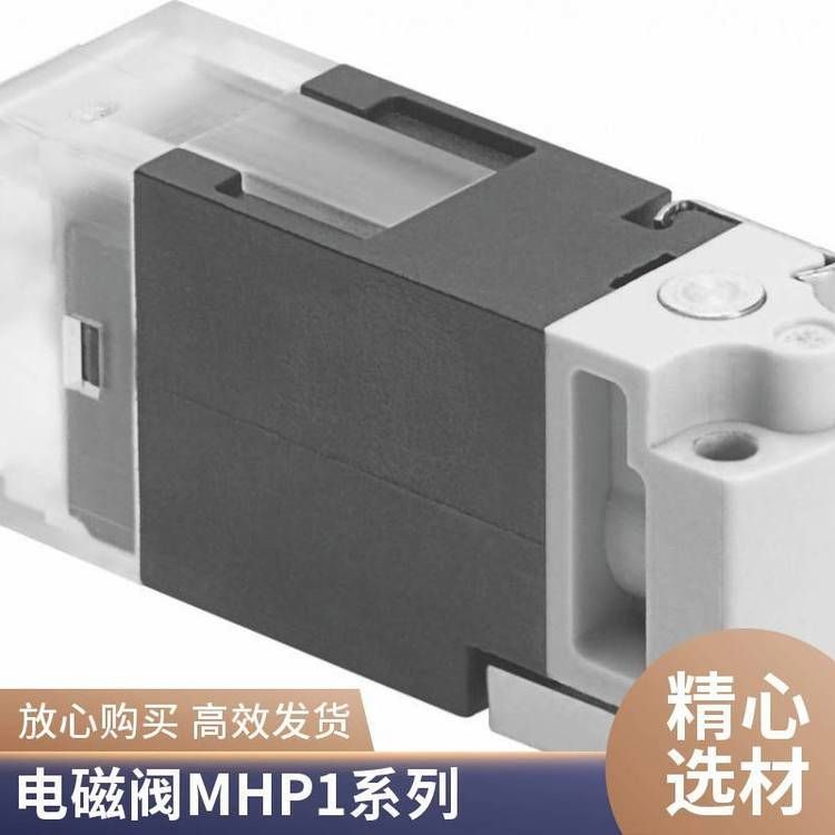 德國費斯托\(zhòng)/FESTO電磁閥MHA1-M5H-3\/2O-0,6-PI兩位三通，常開