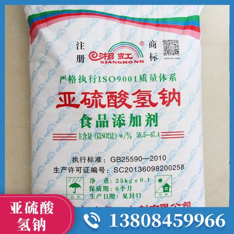 湘虹工業(yè)無水亞硫酸鈉漂白劑用969390廠家直批