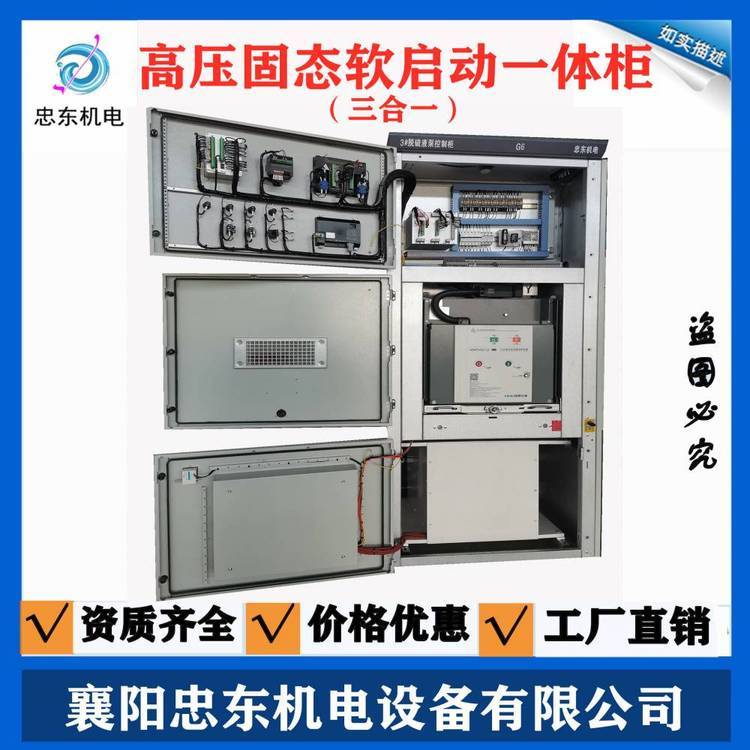 這款10KV高壓軟啟動器大眾選擇適用于各種工況10KV6KV3.3KV高壓電機(jī)