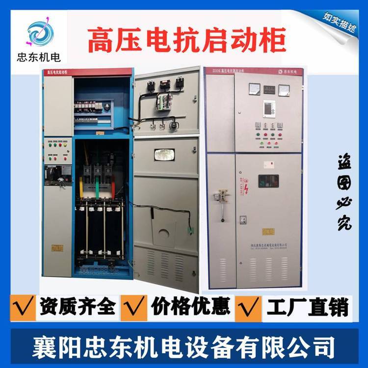 10KV400KW高壓電抗器啟動(dòng)柜630KW800KW771KW900KW