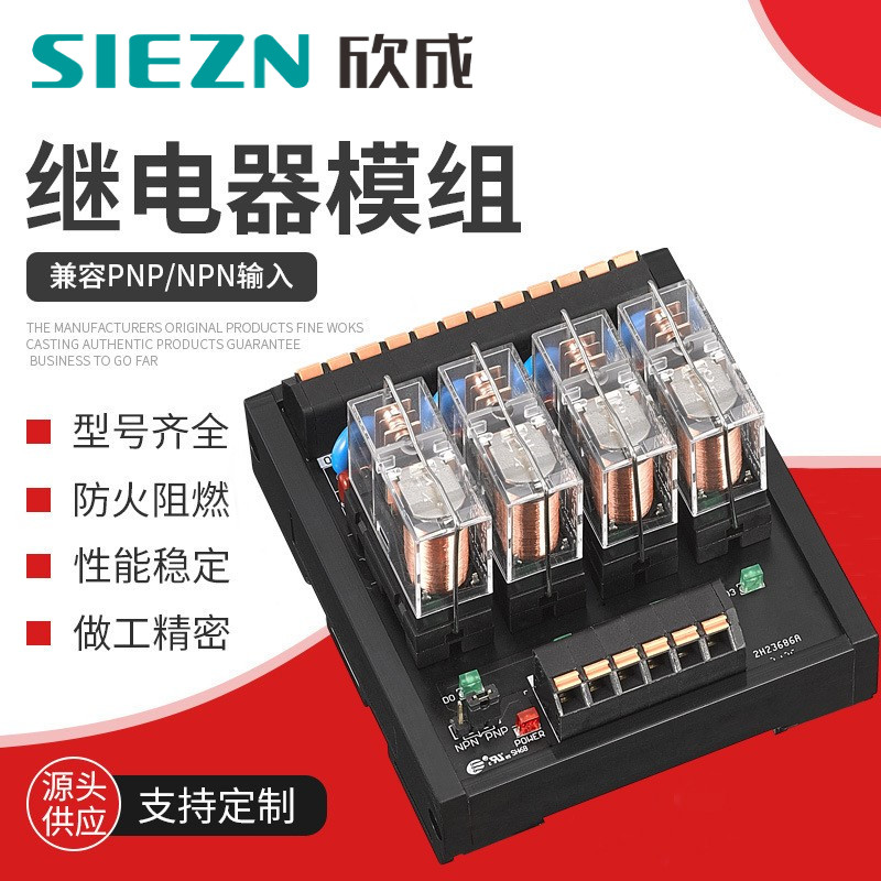 欣成SIEZNRC5大功率16A繼電器模組搭載69K-1Z系列繼電器±兼容輸入