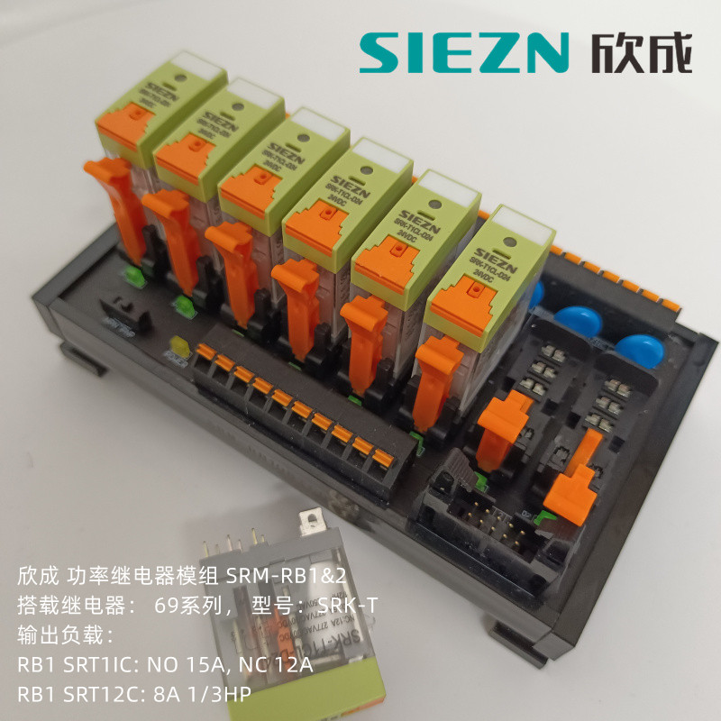 欣成SIEZNRB3功率繼電器模組搭載69K-1Z系列繼電器大電流負(fù)載12A