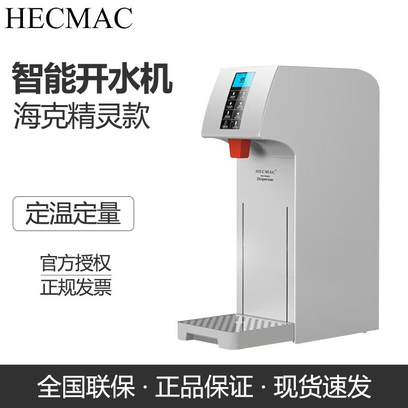 ?？碎_水機商用智能熱水機電熱自動精靈咖啡店步進式開水器