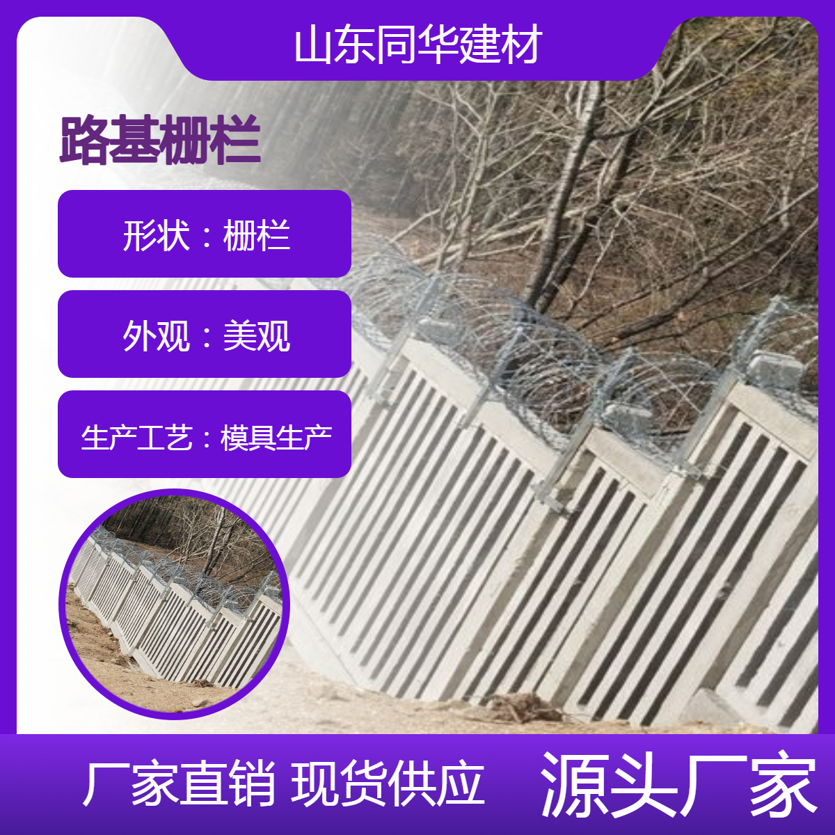 鐵路公路防護混凝土路基柵欄同華建材源頭供應