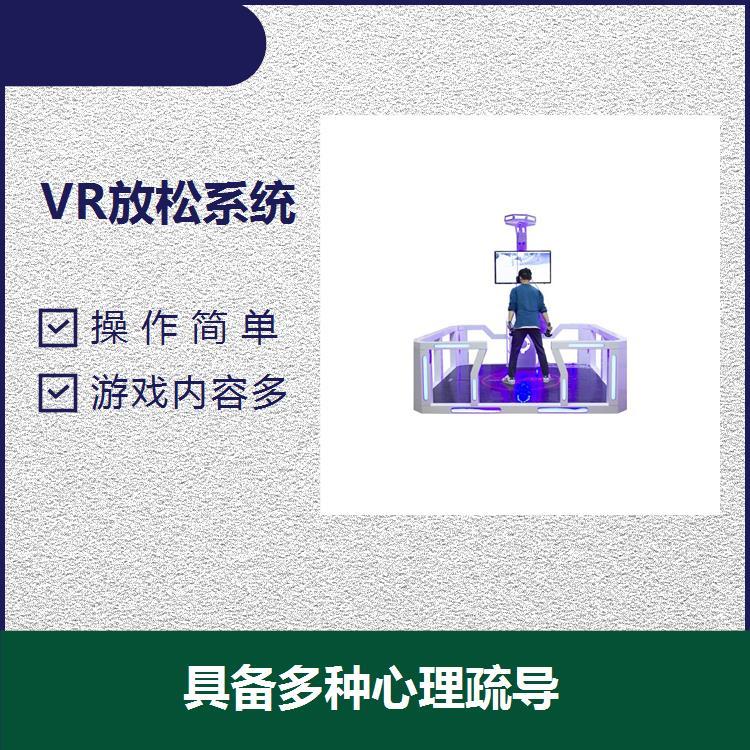 VR心靈陪護系統(tǒng)培養(yǎng)心理適應能力游戲內容多