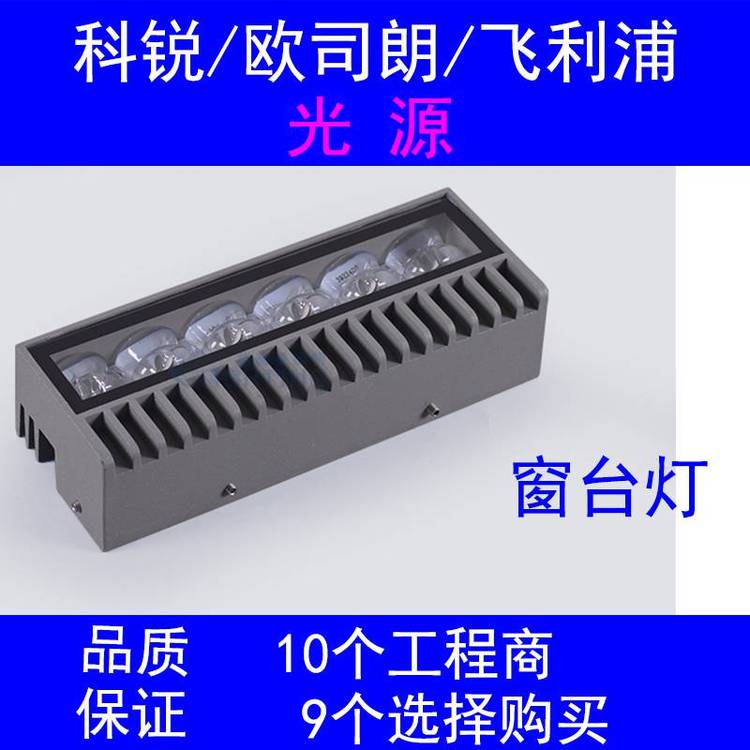 江蘇工程亮化led窗臺燈樓體亮化18w窗臺洗墻燈工程燈具定制