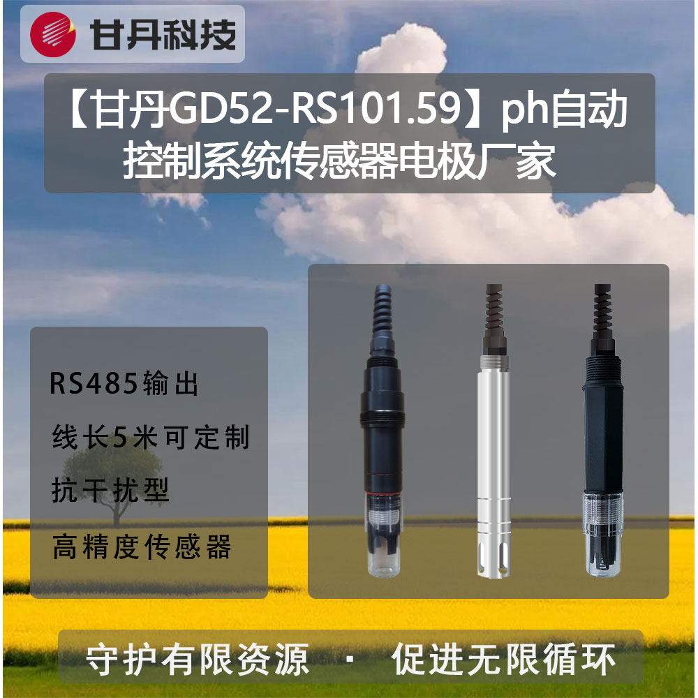 【甘丹GD52-RS101.60】ph檢測(cè)儀品牌礦泉水水質(zhì)檢測(cè)標(biāo)準(zhǔn)參數(shù)表