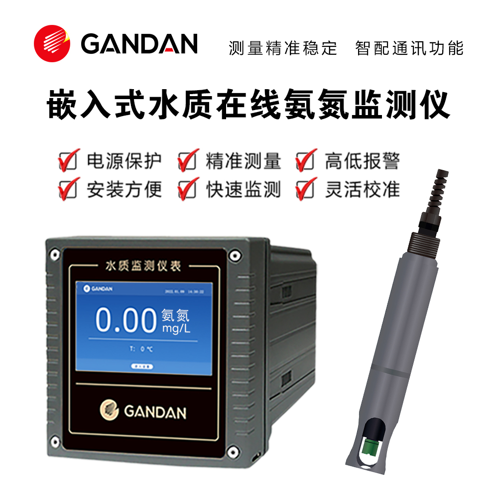 甘丹科技RS485信號(hào)通用型在線COD水質(zhì)監(jiān)測儀GD32-14409-36