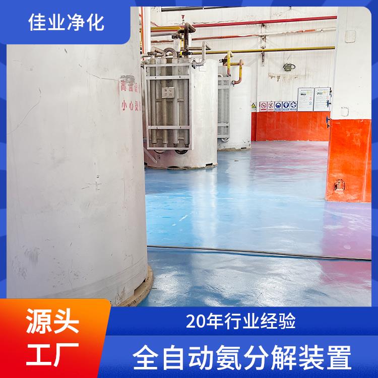 佳業(yè)凈化氨分解系統(tǒng)燒結(jié)爐熱脫爐自建廠房性價(jià)比高