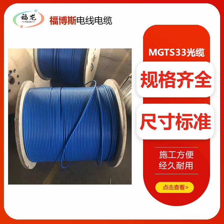 MGTS33-8B礦用鋼絲鎧裝阻燃光纜抗拉伸耐腐蝕適用于礦場電廠豎井