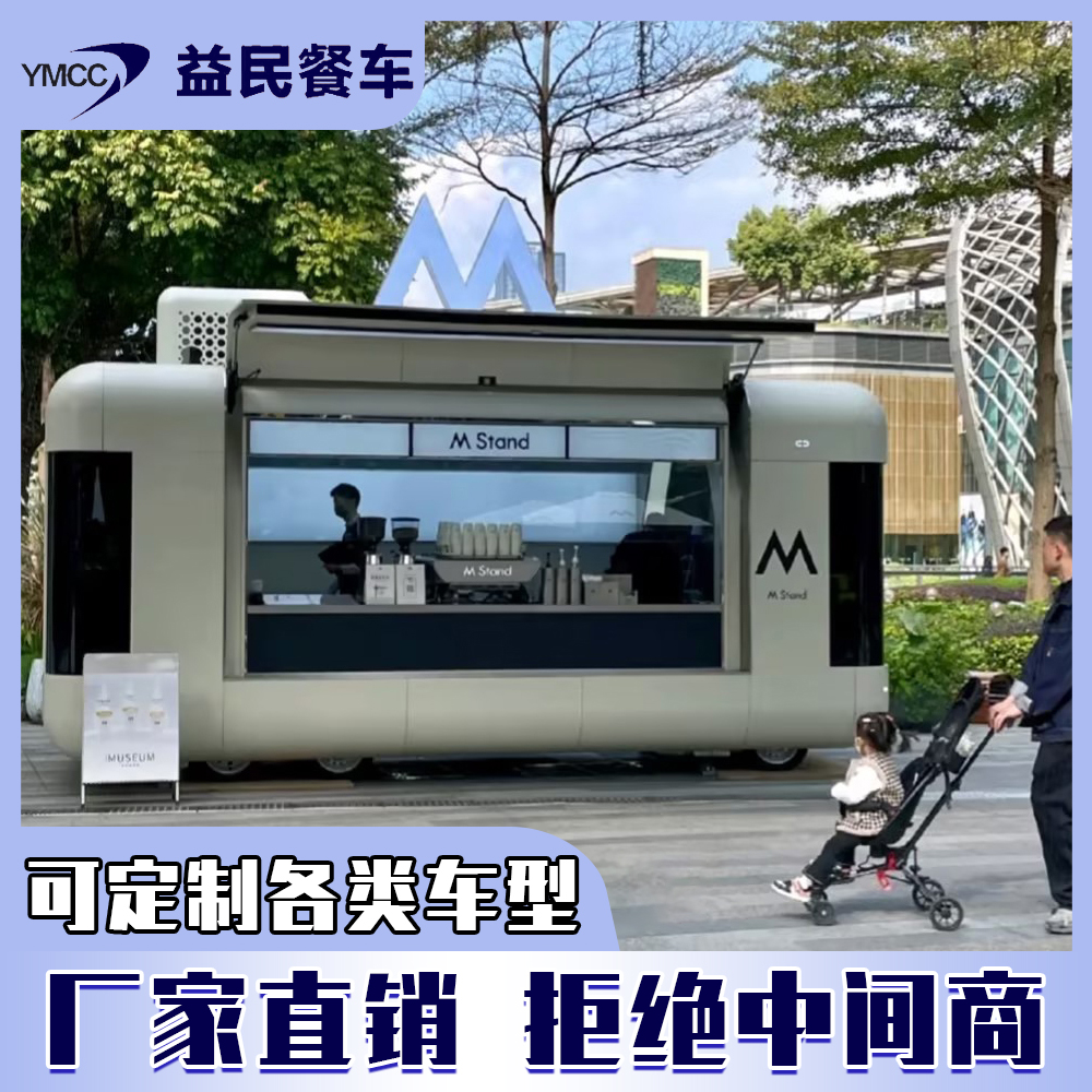 益民電動(dòng)小吃車多功能餐車移動(dòng)擺攤早餐車商用快餐車