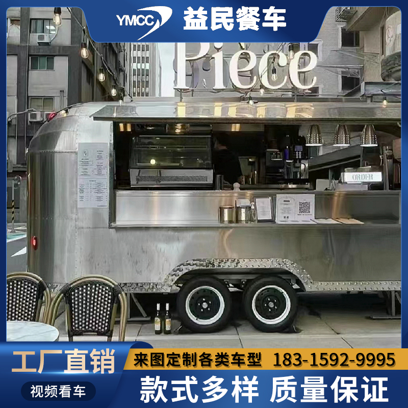 益民定制商用餐廳移動(dòng)咖啡車冰淇淋奶茶售賣車多功能酒吧車