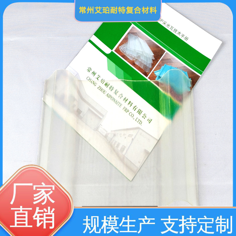 aiponaite阻燃性能好玻璃鋼采光板花卉大棚養(yǎng)殖場(chǎng)用源頭廠家