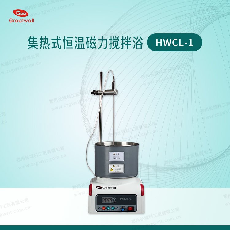 集熱式恒溫磁力攪拌器HWCL-1加熱器采用316L不銹鋼材質(zhì)